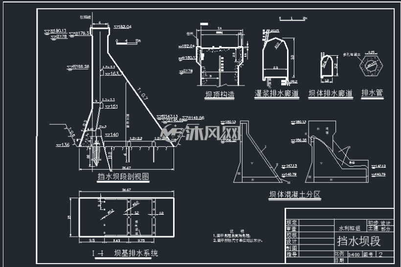 挡水坝段