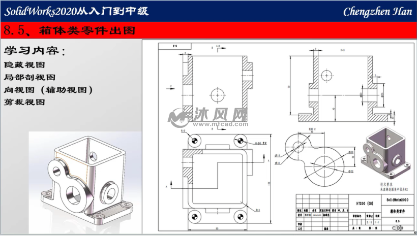 箱体类零件三视图图片