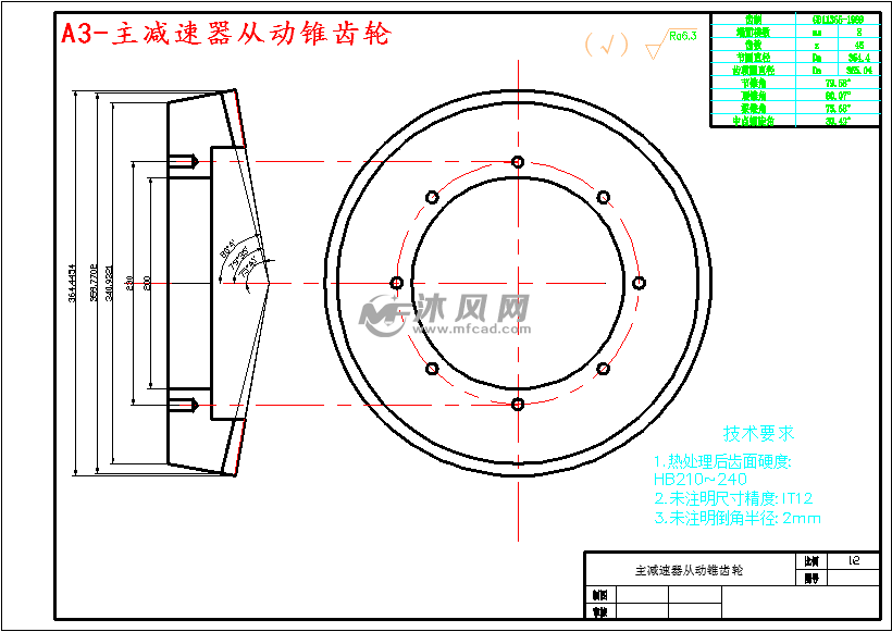 a3-主減速器從動錐齒輪