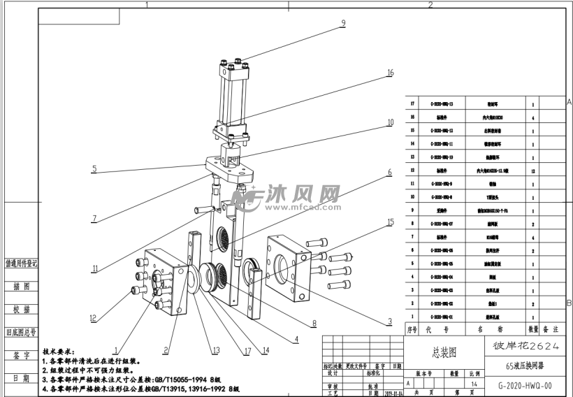 熔喷布液压换网器图纸