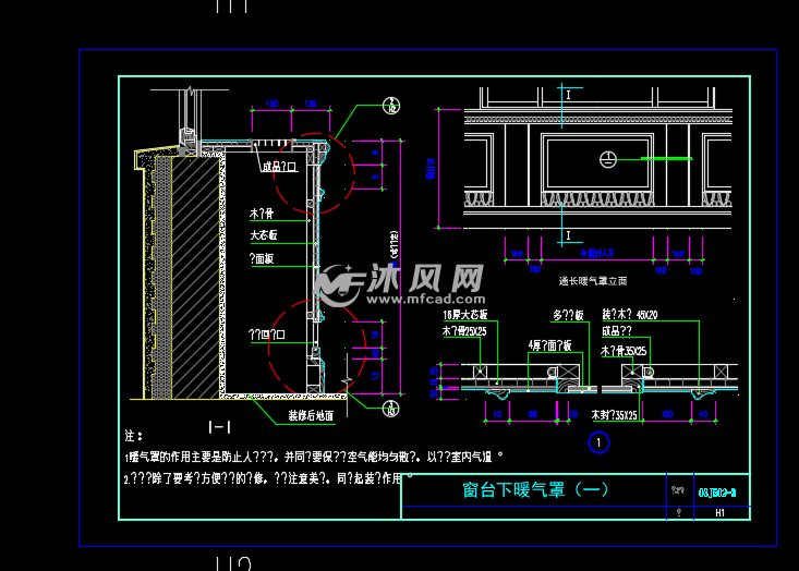 窗台下暖气罩节点