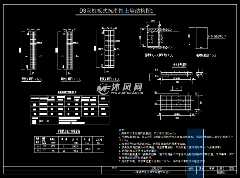 樁板式抗滑擋土牆結構施工圖