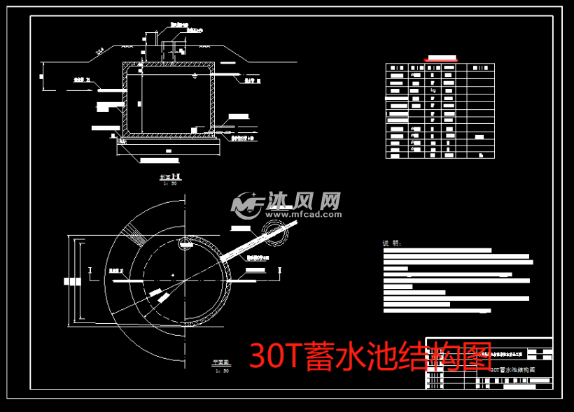 30t蓄水池结构图
