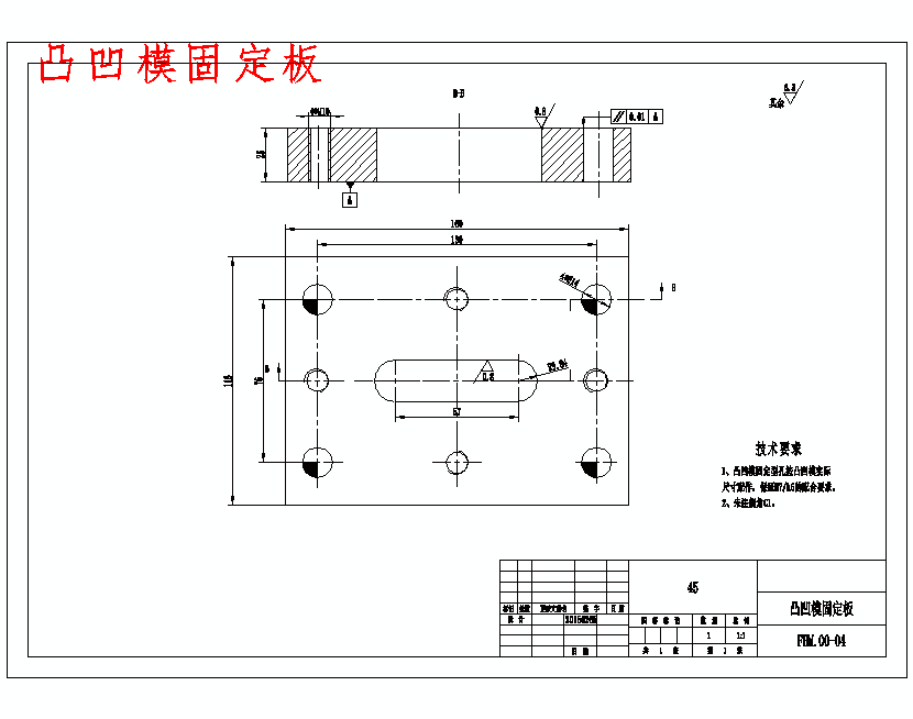 上模座墊板凹模a裝配圖工件圖