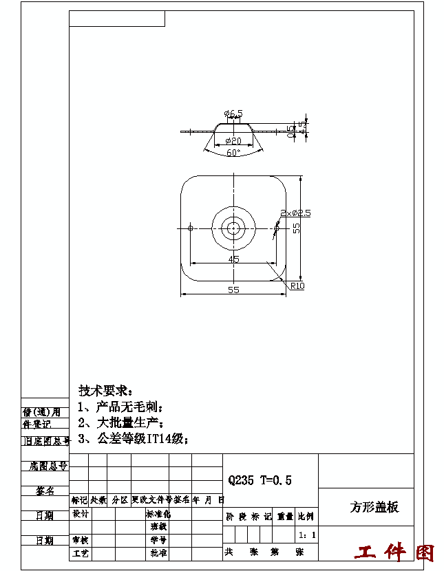 方形蓋板衝壓工藝及模具設計