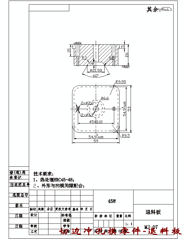 方形蓋板衝壓工藝及模具設計