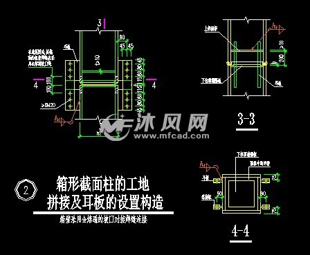 箱形截面柱的工地拼接及耳板的設置構造