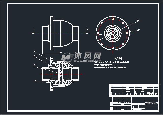 十字轴式差速器结构设计