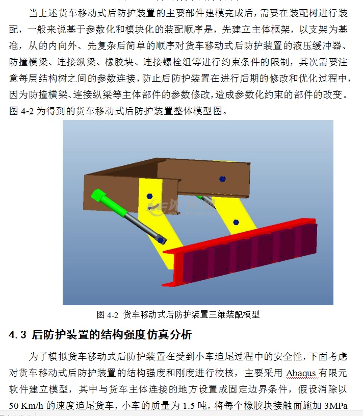 货车防撞梁结构设计