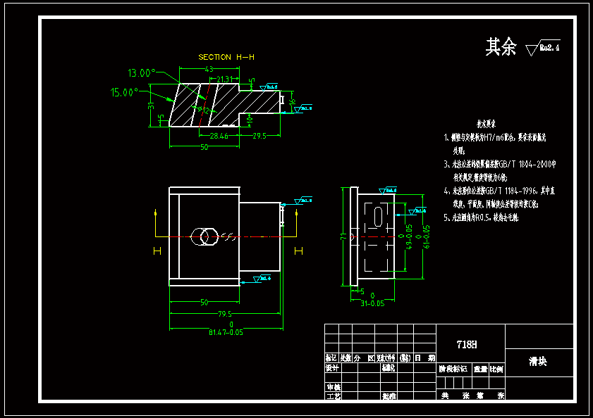 模具 滑块