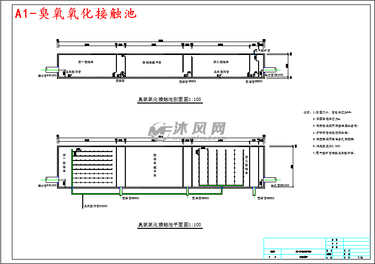 a1-臭氧氧化接触池
