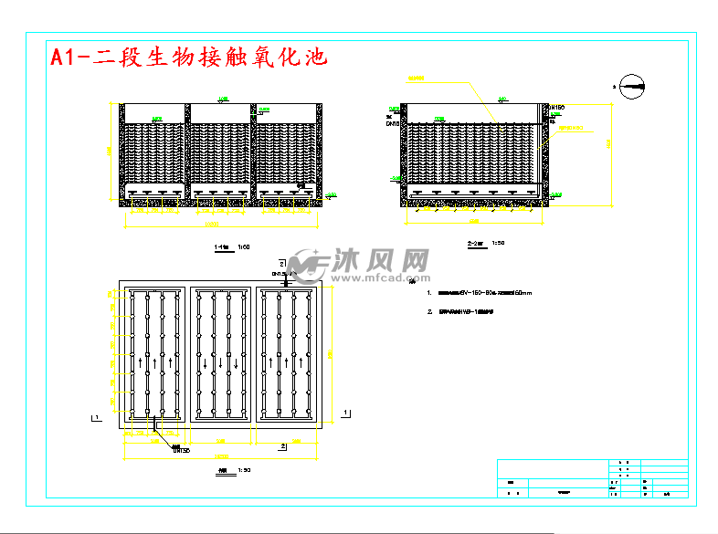 某集团公司1500m3d废水处理工艺设计 