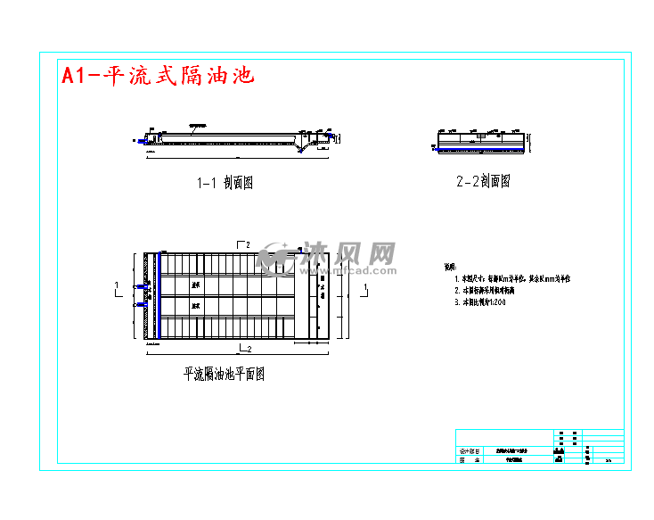 a1-平流式隔油池