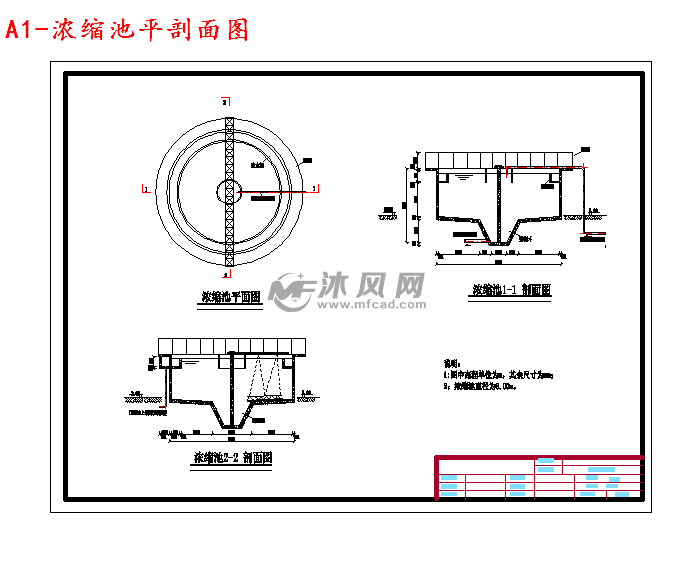 a1-浓缩池平剖面图