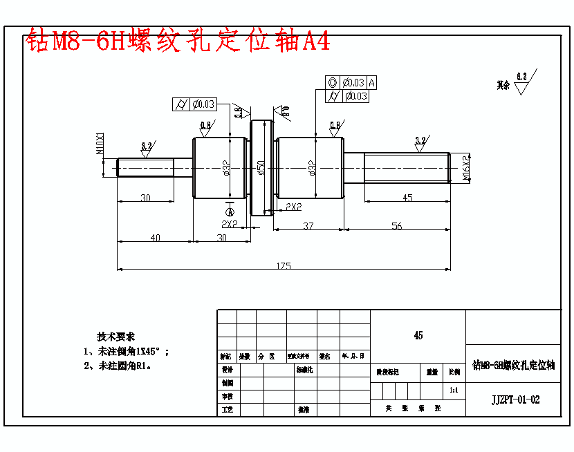 推动架的钻m8-6h螺纹孔夹具设计及加工 设计方案图纸 沐风网