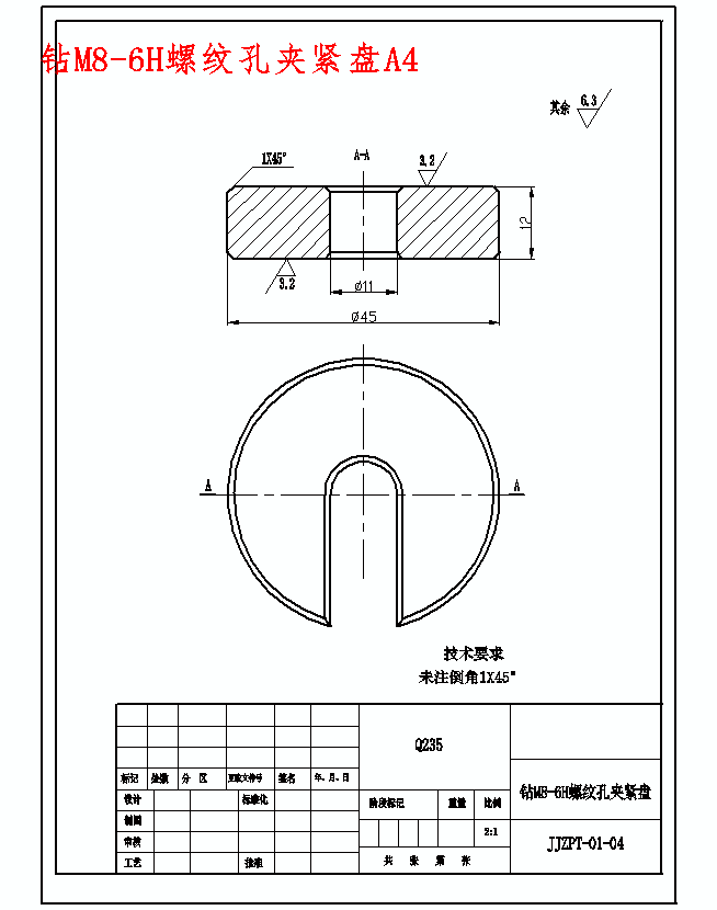 推动架的钻m8-6h螺纹孔夹具设计及加工 设计方案图纸 沐风网