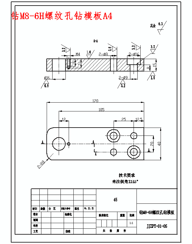 钻m8-6h螺纹孔钻模板