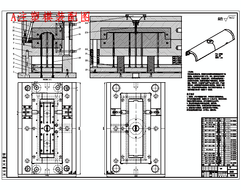 座椅u型罩板注塑模具设计滑块抽芯
