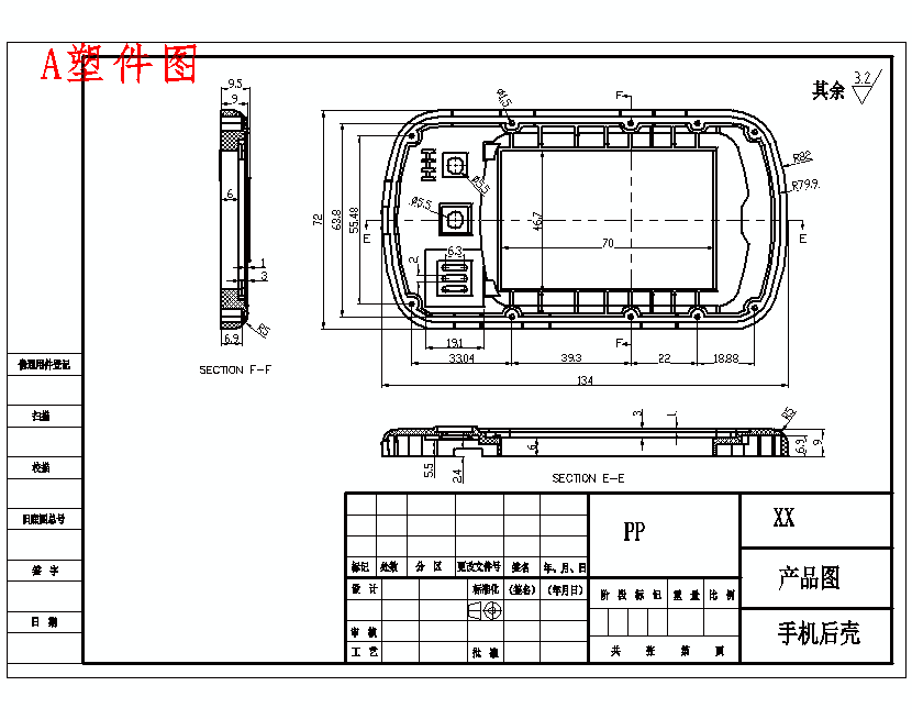 智能手机后壳的注塑模具设计