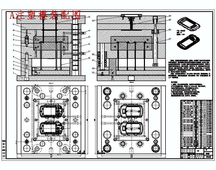 智能手機後殼的注塑模具設計-塑料注射模