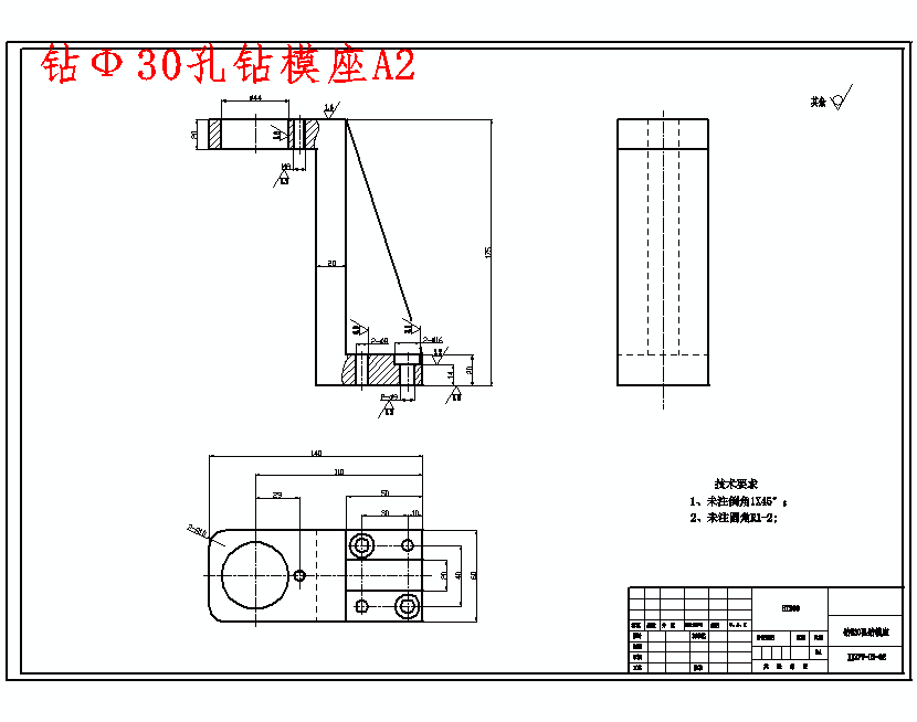 后钢板弹簧吊耳钻Ф30孔夹具设计及加工