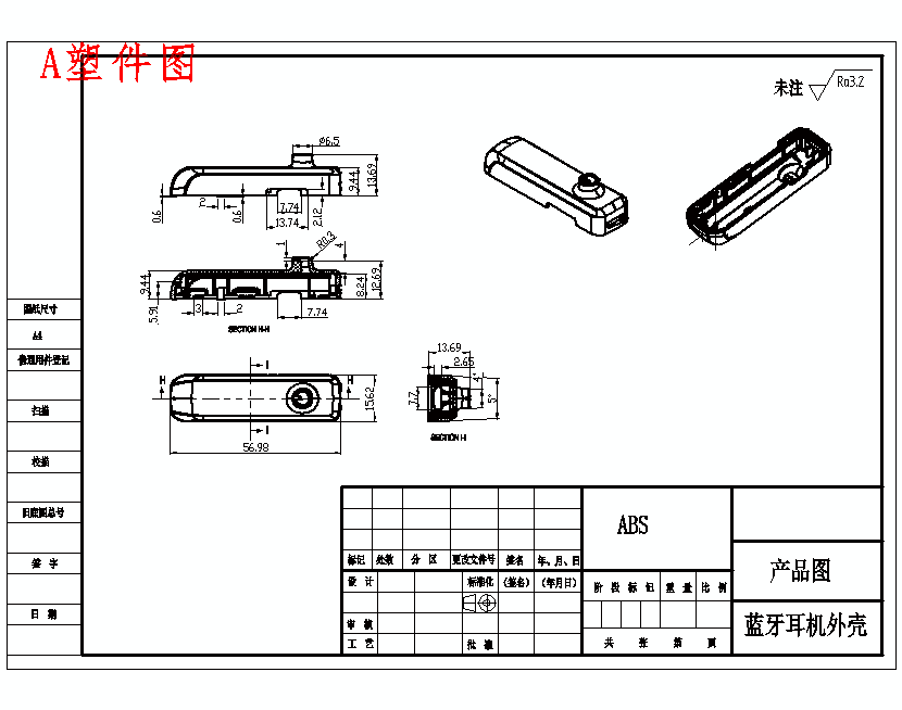 蓝牙耳机外壳的注塑模具设计-斜顶滑块抽芯
