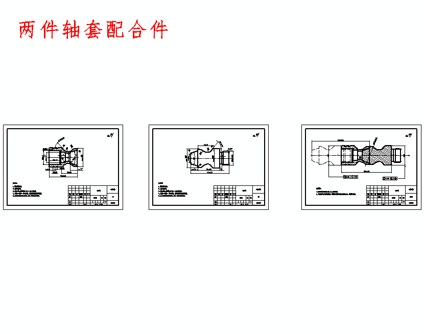 两件轴套配合件的数控车加工工艺分析及编程 - 设计方案图纸 - 沐风网