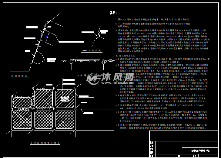 sns柔性主动防护网边坡支护设计方案图纸