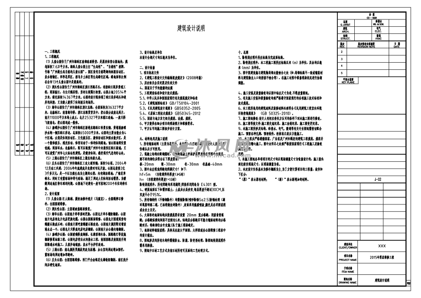 建筑设计说明