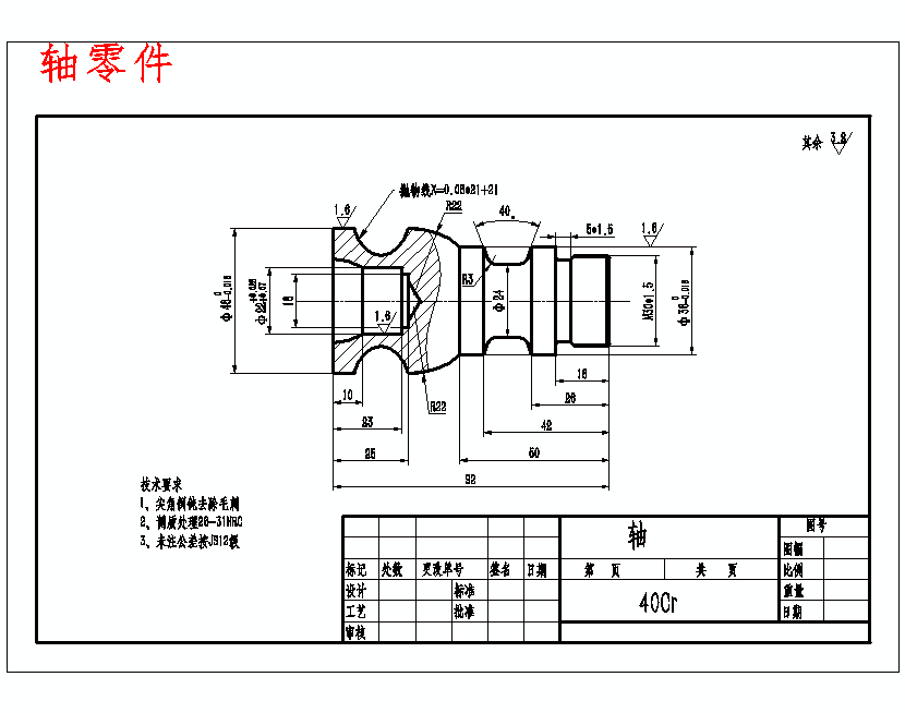 轴套类零件图咋画图片