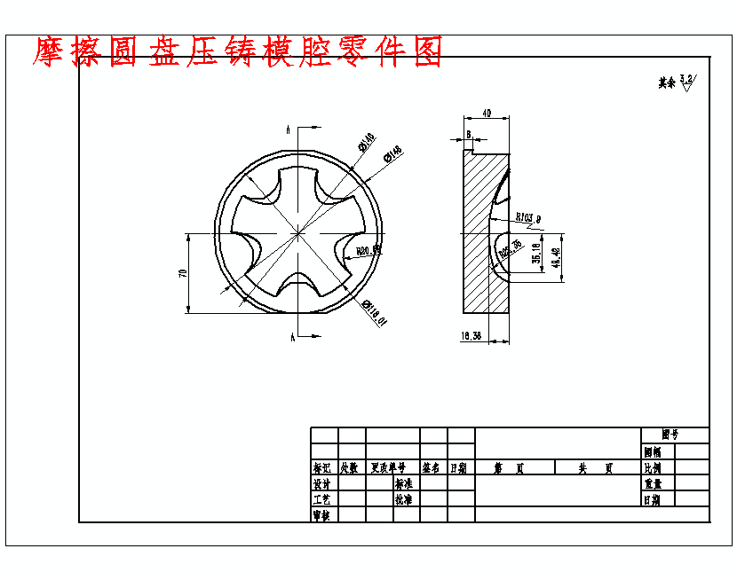 摩擦圆盘压铸模腔数控铣加工工艺分析及编程