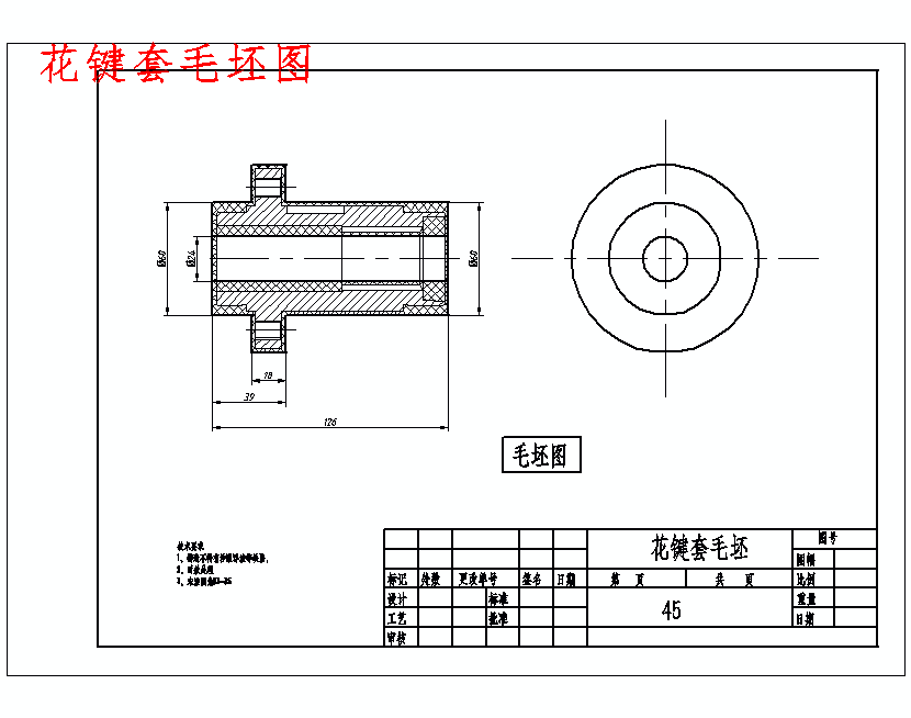 花键套零件图雇佣ta 关注2020-08-31发布