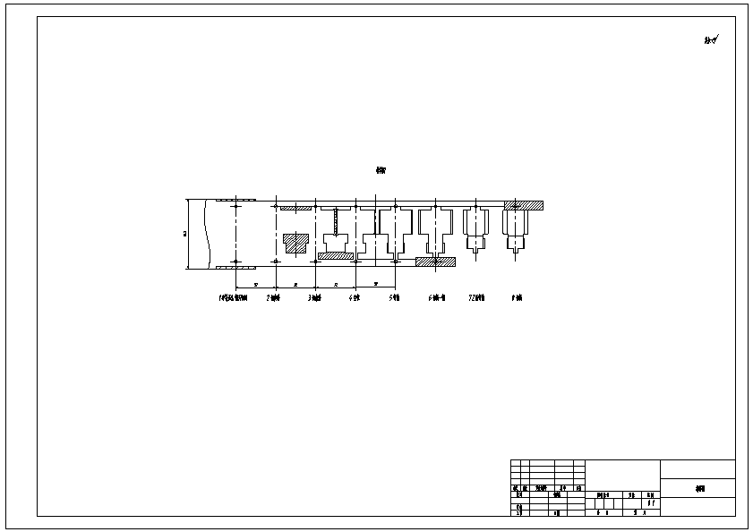 固定片弯曲件冲压级进模设计