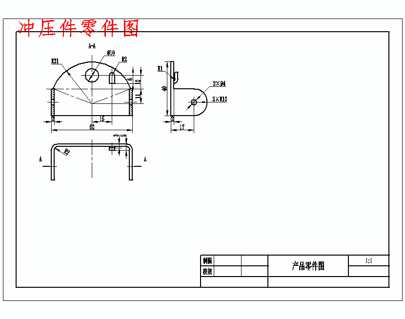 踏板组件(b)冲压模具设计