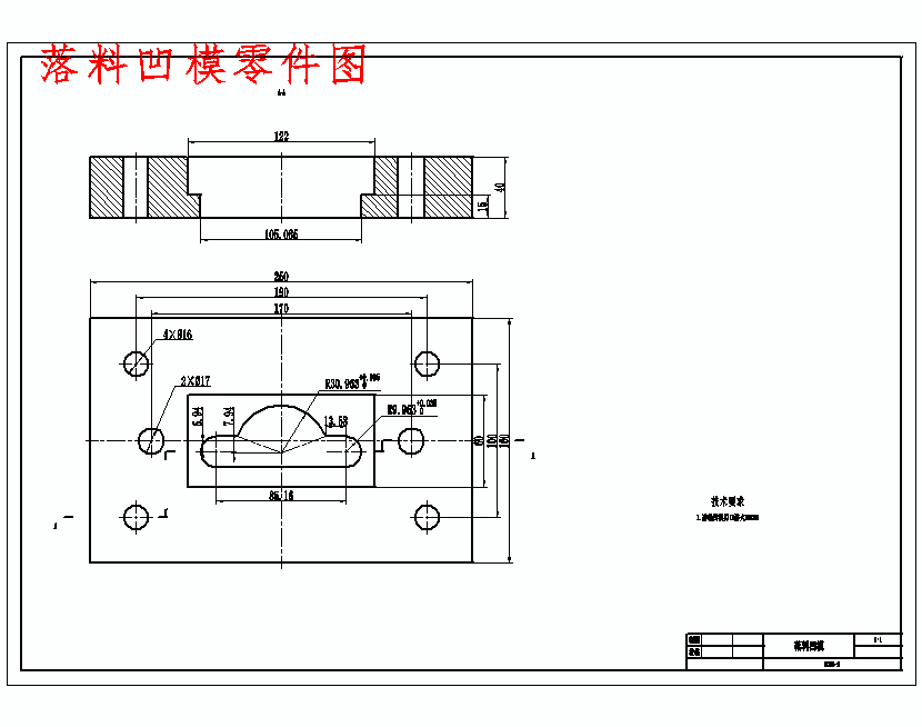 踏板组件(b)冲压模具设计-冲孔落料复合