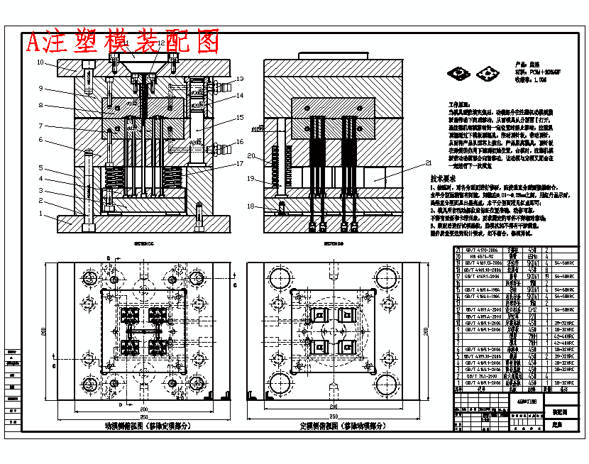 458底座的注塑模具設計-塑料注射模