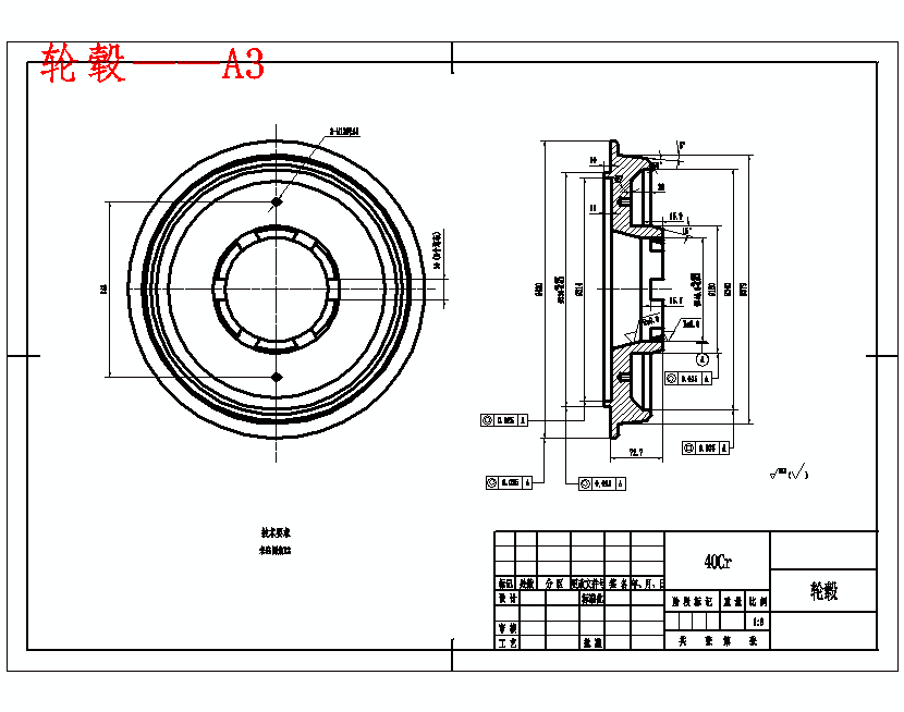 轮毂加工工艺规程及专用车夹具设计