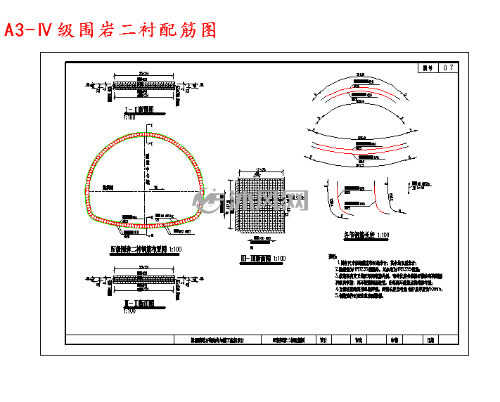 某隧道右线结构与施工组织设计