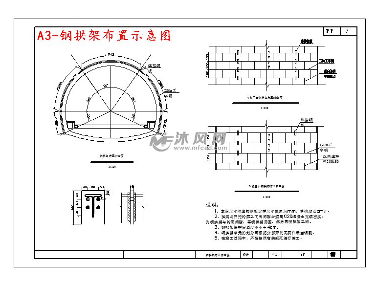 a3-钢拱架布置示意图