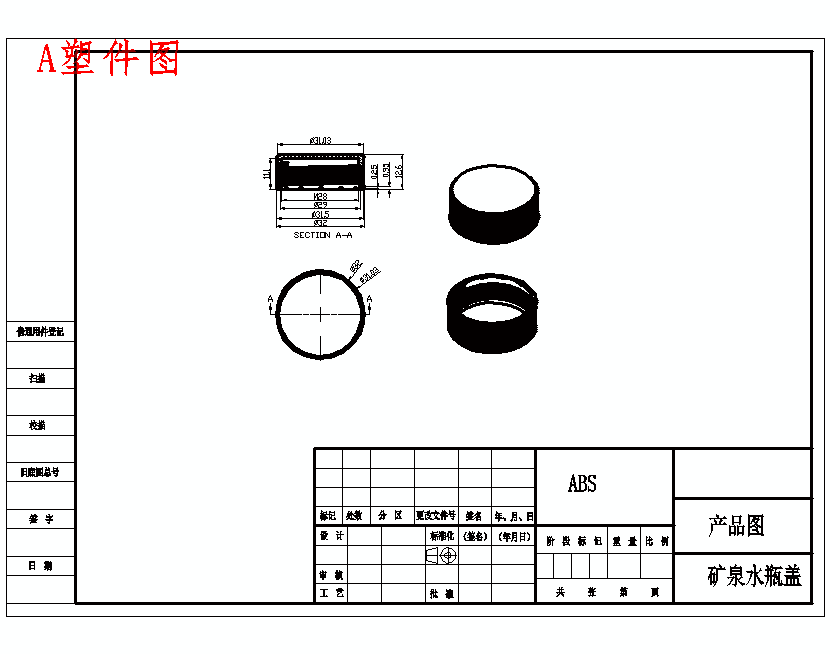 百岁山矿泉水瓶盖注塑模具设计-自动脱螺纹