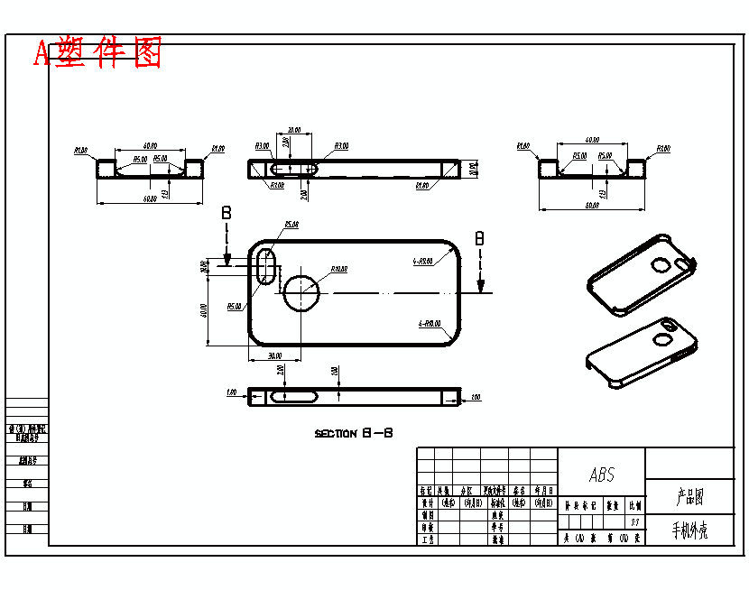 手机塑胶模具结构图解图片