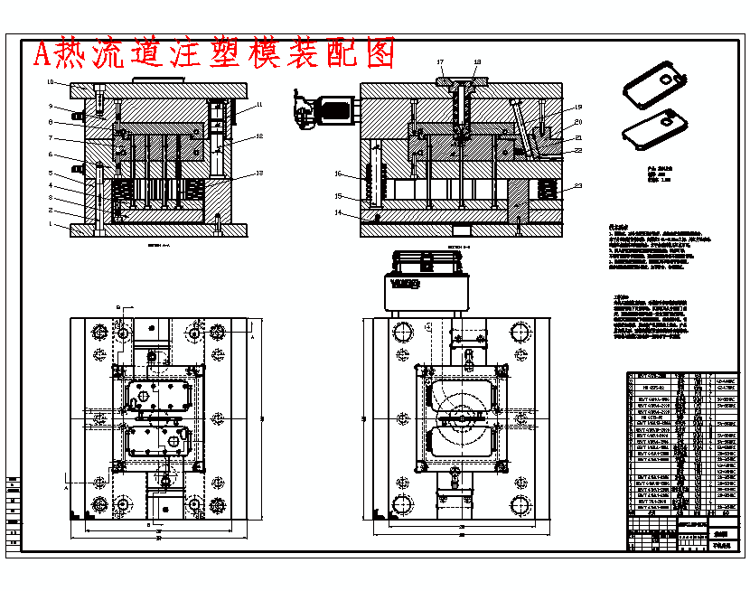 手机外壳热流道模具设计-注塑模