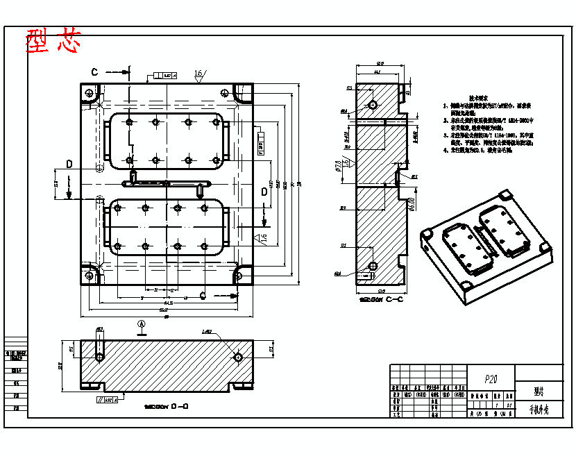 手机外壳热流道模具设计-注塑模