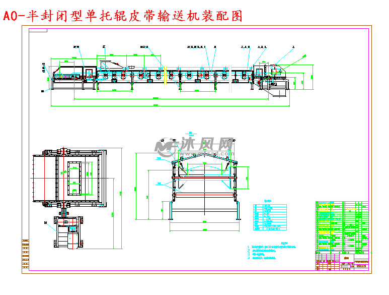 半封閉型單託輥皮帶輸送機設計