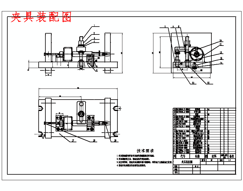 夾具裝配圖