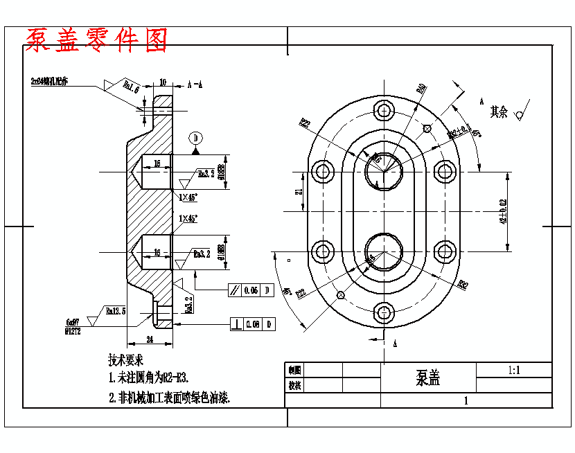 齿轮油泵泵盖的钻2xφ18盲孔夹具设计 