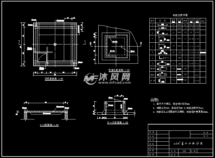 20立方米矩形蓄水池設計施工圖