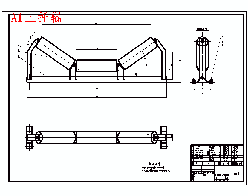 a1上托辊