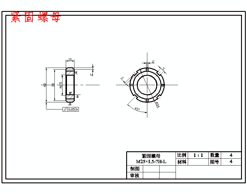 紧固螺母