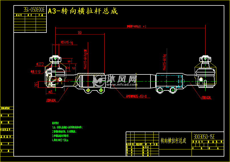 a3-转向横拉杆总成